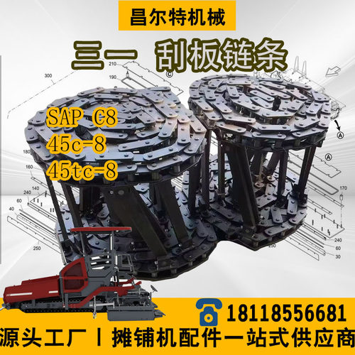 三一c8 三一sapc8 sap45c8 45TC8 摊铺机 刮板链条 刮板大链条