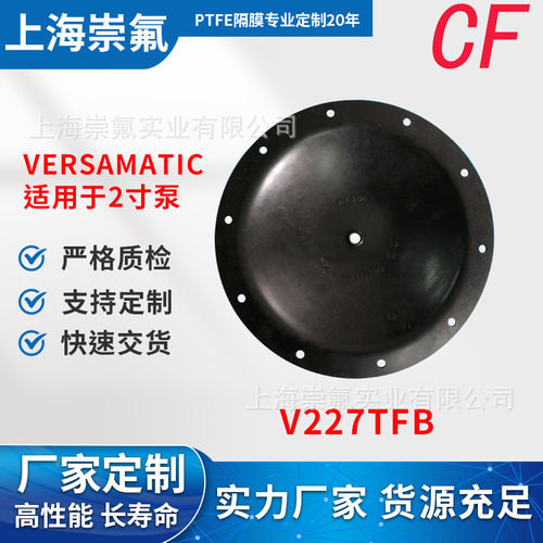 VERSAMATIC工厂批发V227TFB气动隔膜泵膜片 批发零售黑色橡胶膜片