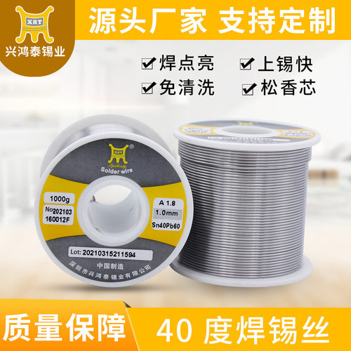深圳厂家批发 LED用焊锡线含铅锡线40度有铅锡线0.8mm焊锡丝