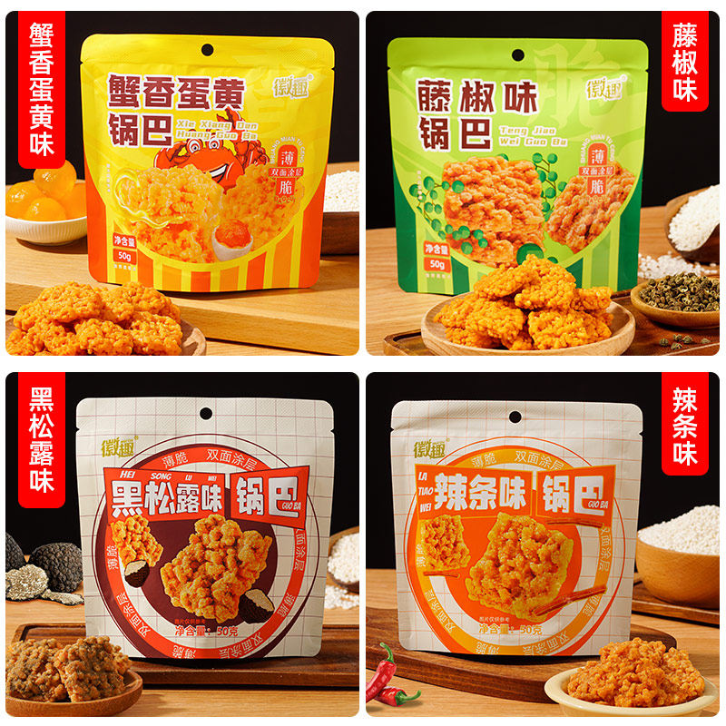 徽趣糯米锅巴50g 藤椒 蟹黄等四口味任选 网红爆款解馋休闲小零食
