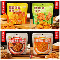 徽趣糯米锅巴50g 藤椒 蟹黄等四口味任选 网红爆款解馋休闲小零食