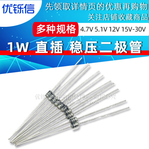 1W稳压管4.7/5.1/6.2/6.8V/12V/15V/18V-30V二极管1N4733A 4742
