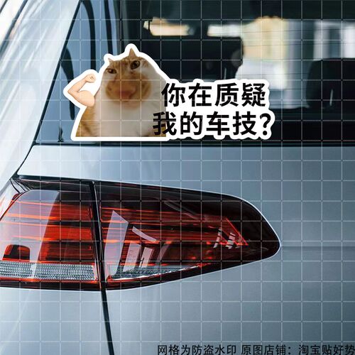 meme猫咪搞笑个性文字车贴搞笑表情包创意装饰贴防水后窗玻璃贴画