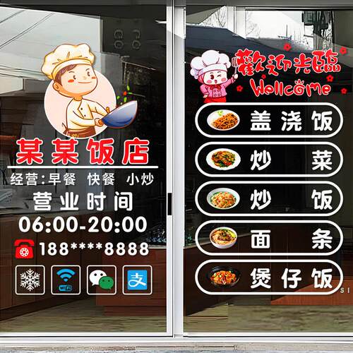 国潮风玻璃门贴纸 饭店欢迎光临装饰 栉窗贴画新中式PVC喷水设计