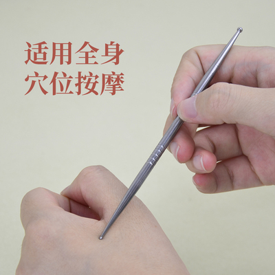 耳穴探棒不锈钢点穴笔拨筋棒面部美容棒按摩耳朵足底反射区诊疗棒