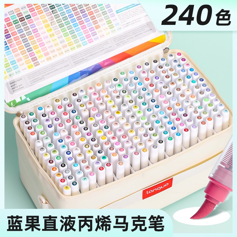 蓝果240色直液式丙烯马克笔软头绘画专用全色系大套装学生美术专