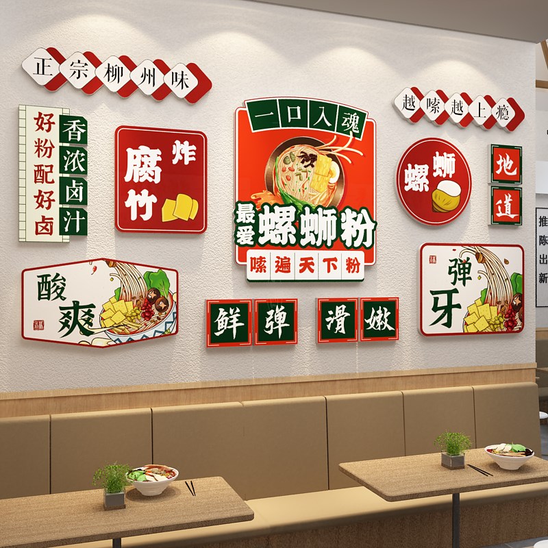 螺蛳粉店铺内墙面装饰创意网红米线小吃布置广告图海报背景墙贴纸