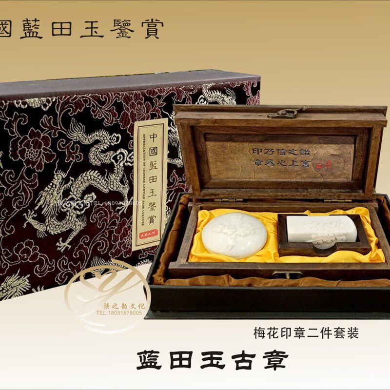 陕西特色蓝田玉古章梅花印章二件套樟木盒套装商务办公会议纪念