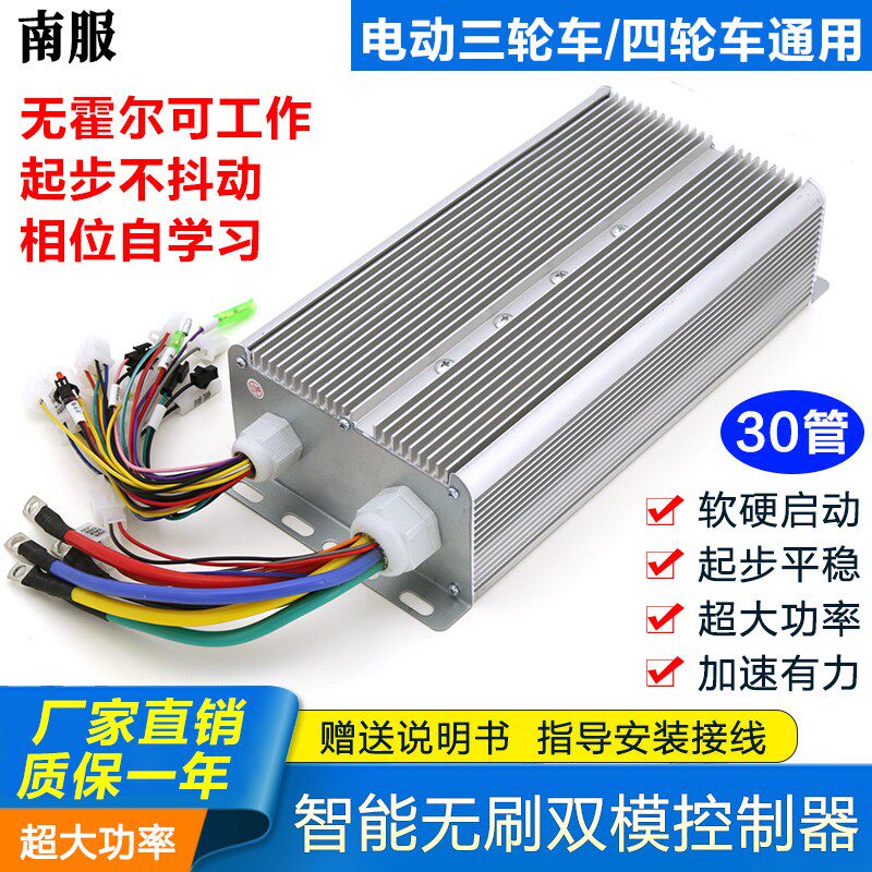 三轮车智能控制器电动车48V60V72V1800W2000W大功率无刷万控通用