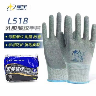 星宇L518 L508灰劳保手套皱纹浸胶耐磨透气工作防护胶皮劳保手套