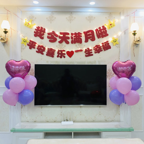 宝宝满月布置婴儿满月酒饭店背景墙场景装饰气球孩子30天拉旗横幅
