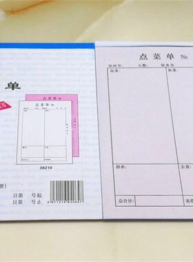 包邮点菜单无碳复写二联三联四联大号优质清晰饭店收据票本餐饮单