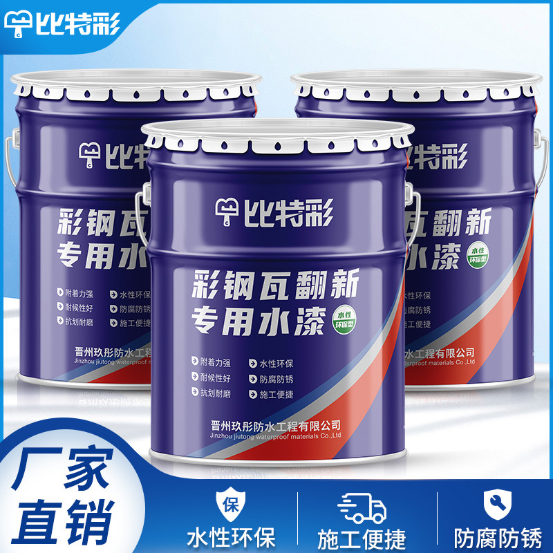屋顶铁皮防水专用胶防锈涂料户外防腐水性金属漆彩钢瓦翻新专用漆