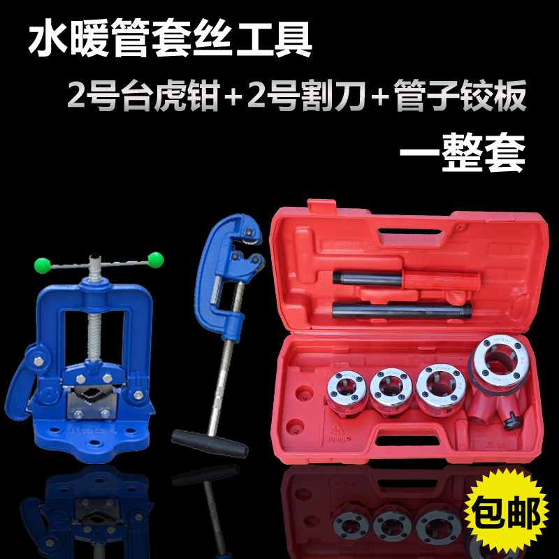 包邮 套丝机手动4分-1.2寸62型管子铰板手动套丝机台虎钳割刀一套