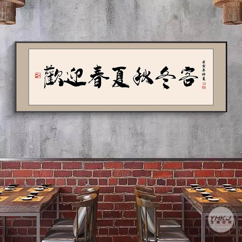 新中式餐厅饭店装饰画餐饮店字画酒吧酒馆墙面挂画餐桌背景墙壁画