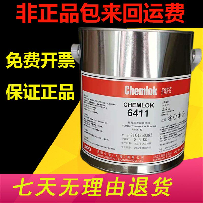 原开姆洛克CH252x厂家已替代为6411/6108橡胶与金属热硫化胶粘剂
