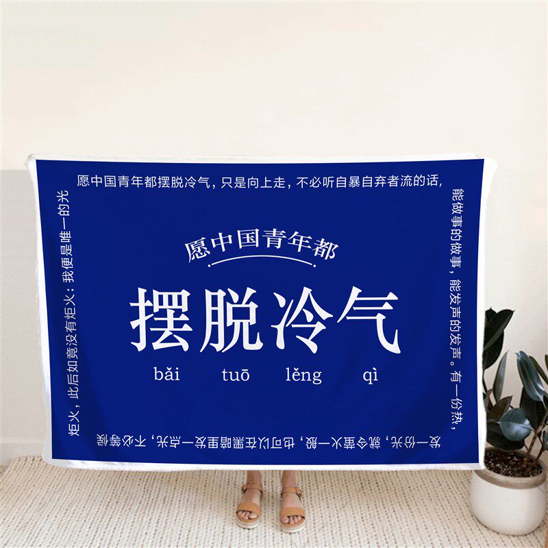 图书馆鲁迅摆脱冷气午睡毛毯办公室空调房披肩毯法兰绒盖腿小毯子