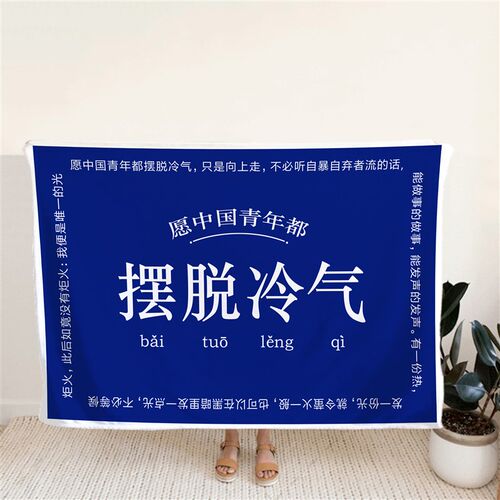 图书馆鲁迅摆脱冷气午睡毛毯办公室空调房披肩毯法兰绒盖腿小毯子