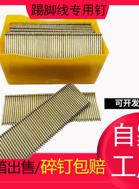 踢脚板钉无头钉加硬镀彩小帽钉FST20.25.30金色脚线钉实木踢脚板