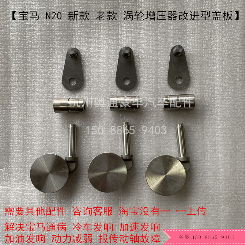 适用于宝马N20 N13 B38 N54 N55涡轮增压器配件 修理包改进型盖板