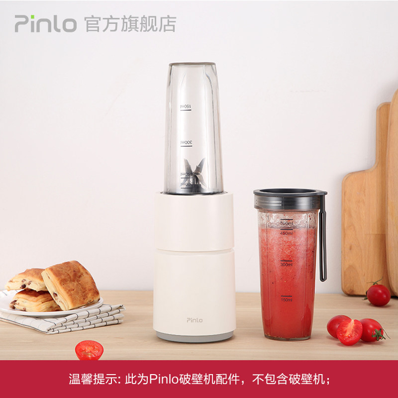 Pinlo便携水杯适配品罗小怪兽破壁料理机大容量水壶男女用随手杯