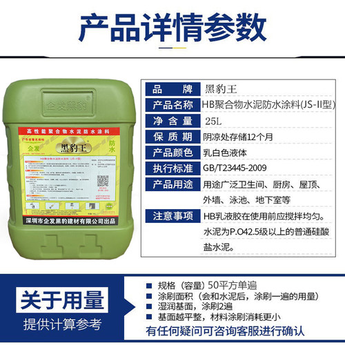 黑豹防水涂料JS水泥聚合物防水胶厨房卫生间水池防水家装补漏材料