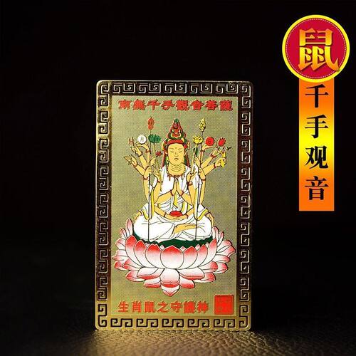 偏财符随身金卡护身符手机贴十二生肖守护神健康吉祥招财挂件平安