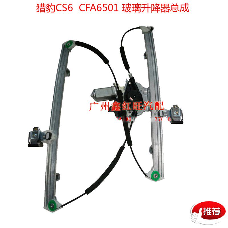 适用猎豹CS6车门玻璃升降器总成 6插带防夹2插不带防夹升降器配件
