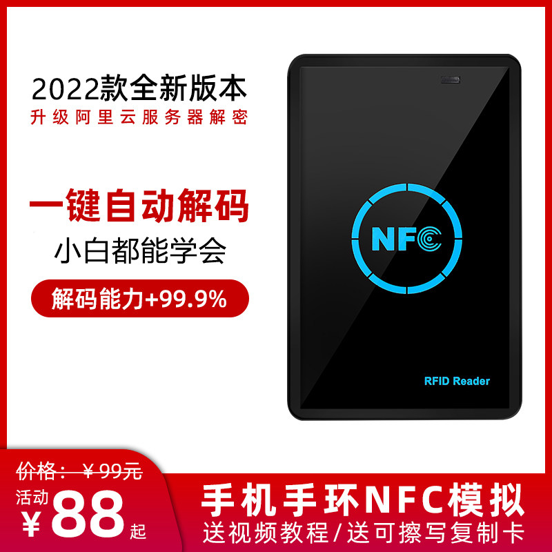 nfc ic加密卡模拟复制机手机手环门禁电梯考勤卡id卡复制机器