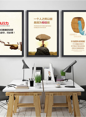 办公室壁画挂画会议室海报老板字画励志公司企业文化墙装饰画标语