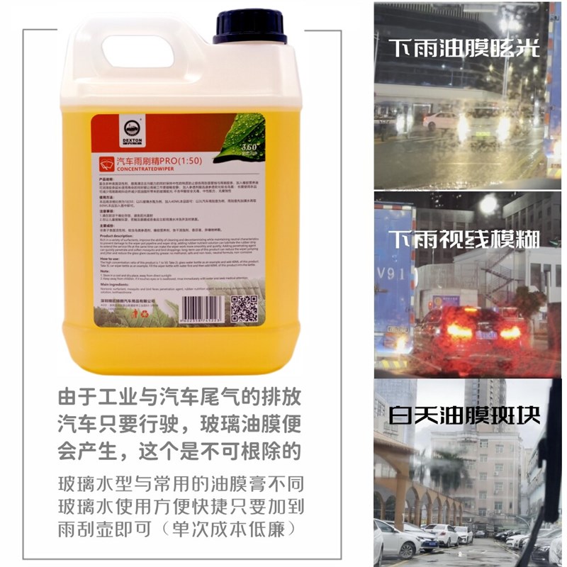 强力汽车挡风玻璃下雨去除油膜蚊虫祛炫光白雾玻璃水浓缩雨刮刷精图片
