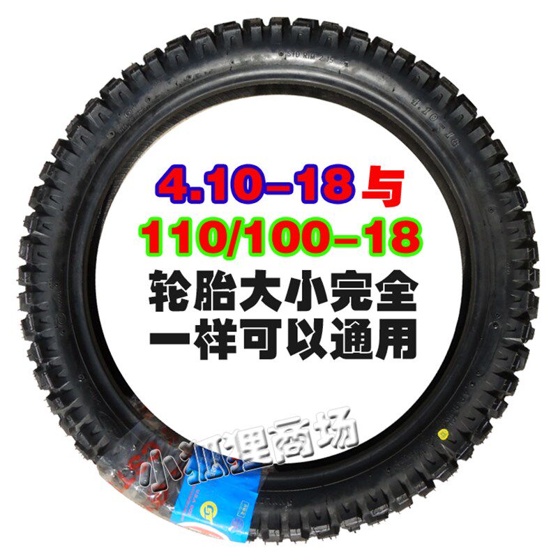正新轮胎4.10/4.60-18摩托车外胎 金雨110/100越野大花纹 山地410