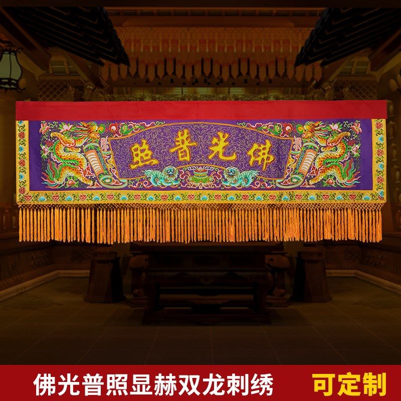 庄严品绣品潮绣装饰双龙平绣佛光普照凸金字横彩横幅两米