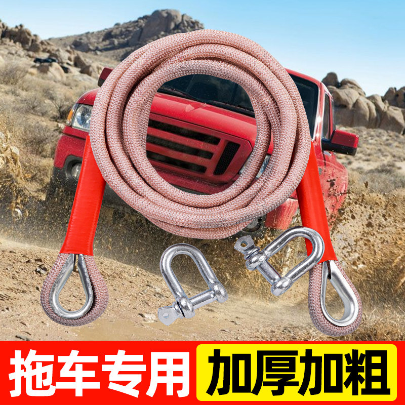 汽车拖车绳越野专用拖车带高强度救援牵引绳加厚20吨防冲断货车绳