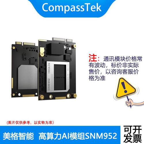 美格SNM952  PCIe封装 高算力AI模组 QCS8250平台