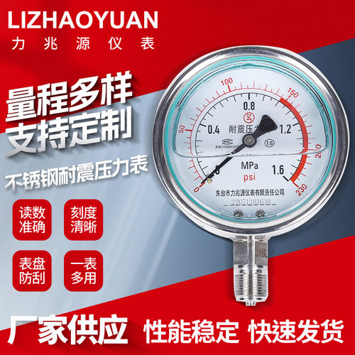 YN100B不锈钢耐震真空负压表