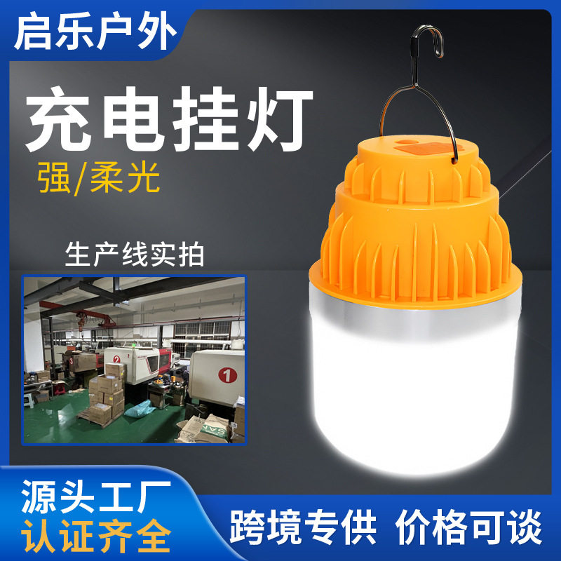 户外应急照明灯露营灯充电的照明灯led灯泡夜市摆地摊灯家用停电