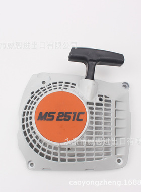 MS251C易启动器 （铝的）  易启动拉盘 易启动手拉器 油锯配件