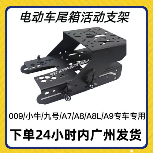 电动车滑动伸缩尾箱支架
