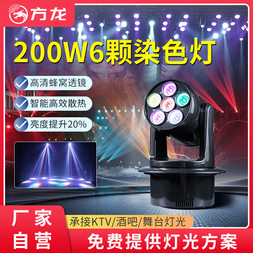 嵌入式200W六颗染色灯KTV包间酒吧摇头灯清吧舞蹈室RGB高亮氛围灯