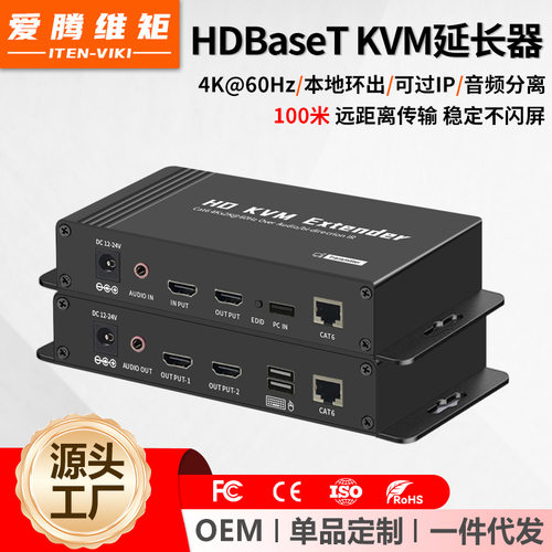 2.0HDBaseT kvm网线延长器100米4K60 HDBASET协议双向IR 视频输出