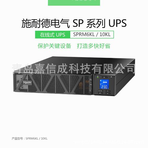 APC电气泰山系列SPRM6KL机架式6000VA/6000W UPS不间断电源