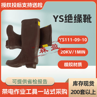 20KV/1MIN高压橡胶防护靴YS111-09-10绝缘靴电力检修长筒绝缘鞋