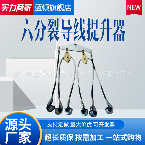 铝合金导线提升器六分裂提升钩绝缘横担提升装置架空导线提线器