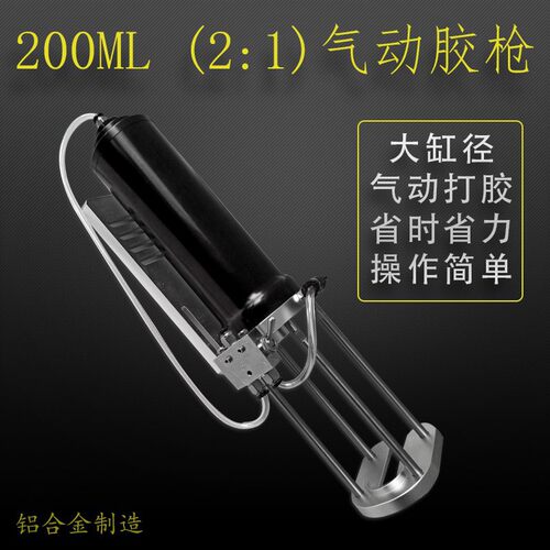 200ML气动胶枪1:1/2:1双组份胶水打胶工具AB胶灌胶大容量灌胶胶枪