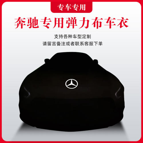 专用奔驰ML350 ML320 ML400 ML300车衣汽车罩防雨防晒防尘遮阳套