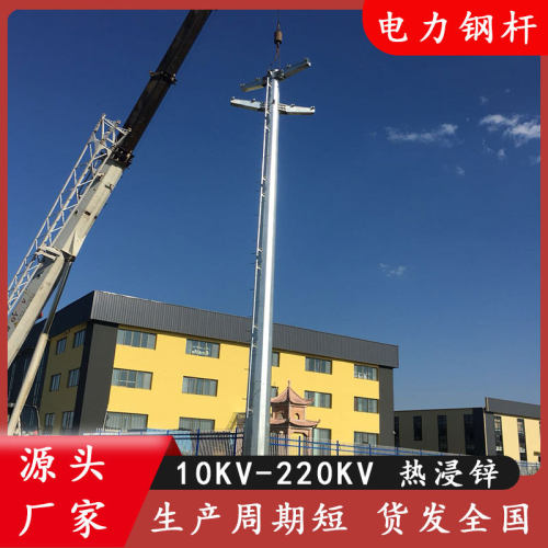 热浸锌10KV电力钢管杆 单回路输电钢杆 35KV高压架线杆塔