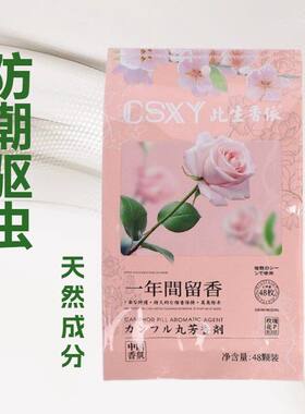 樟脑丸衣柜书柜防霉除菌防潮除味
