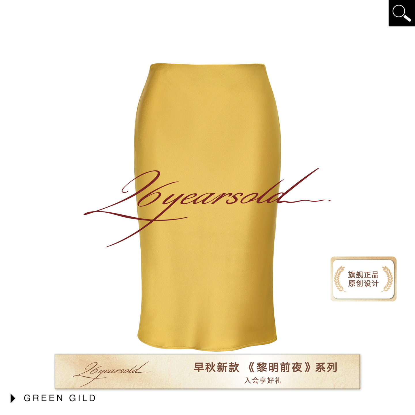 早秋新款缎面高腰包臀半身裙