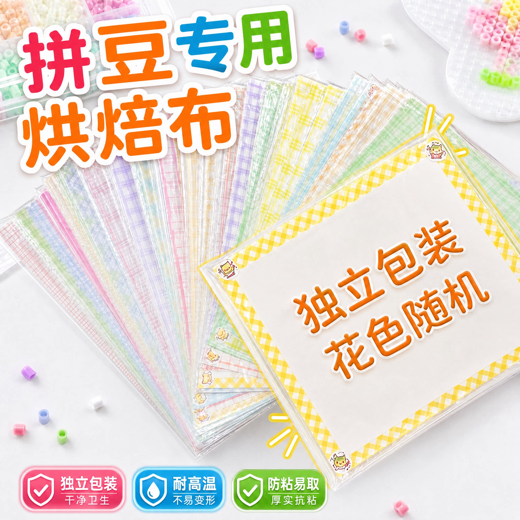 包边拼豆专用熨烫布烘培哑光透光手工DIY耐高温烫助烫拼豆纸工具